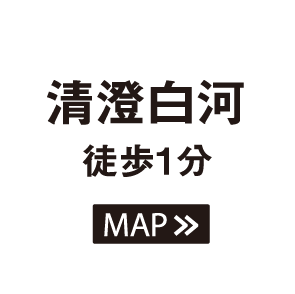 清澄白河徒歩1分 MAPはこちら